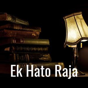 Ek Hato Raja - એક હતો રાજા