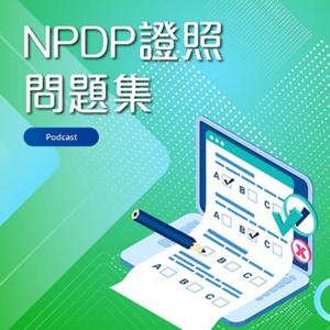 NPDP產品經理國際認證問題集