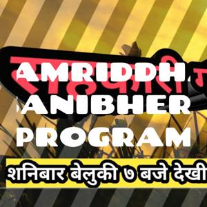 SAMRIDDHA SANIBHERI PROGRAM