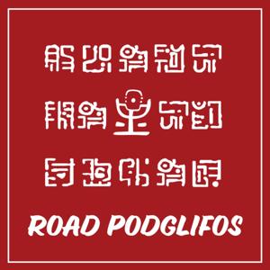 Road Podglifos