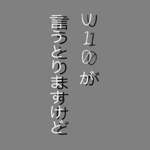 U10が言うとりますけど
