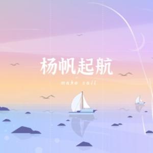 【自创】文学作品展播