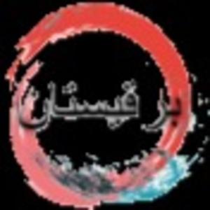 Barqistan
