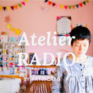 RinせんせいのAtelier RADIO