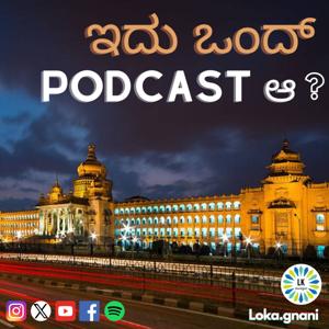 Idhu ondh PODCAST aa ?