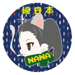 NANA縮日本