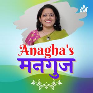 Anagha's मनगुज - गप्पा मनातल्या...
