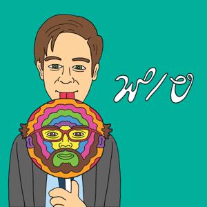 WHATEVER PODCAST