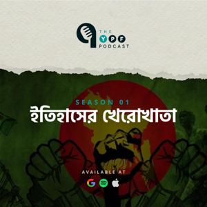 The YPF Podcast (Bangla)