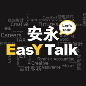 安永EasY Talk by 安永EasY Talk