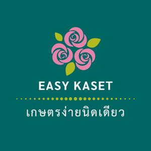 Easy Kaset เกษตรง่ายนิดเดียว