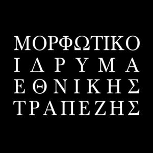 MIET - Μορφωτικό Ίδρυμα Εθνικής Τραπέζης