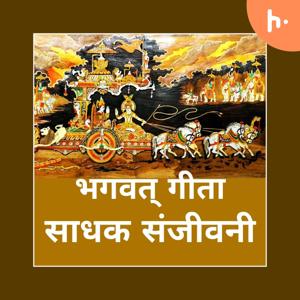 Sadhak Sanjivani / साधक संजीवनी