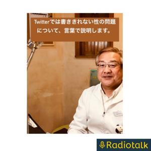 年の差47歳のポッドキャスト