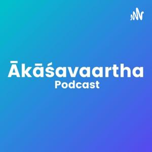 Akasavaartha Podcasr