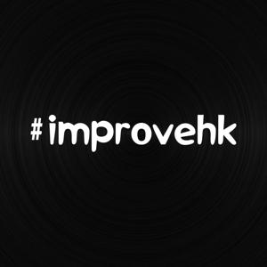 #improvehk QuardOut Podcast