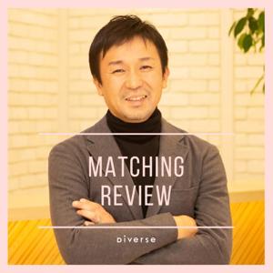 Matching Review - #マッチングレビュー