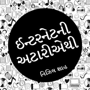 Internet ni Atariethi | Gujarati podcast