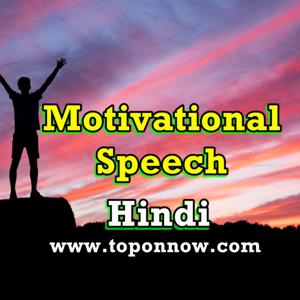 Motivational Speech Hindi