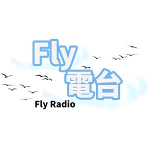 Fly電台