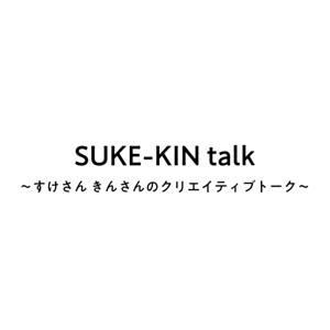 SUKE-KIN talk