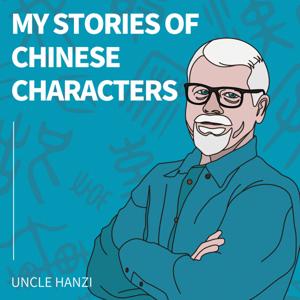 My Stories of Chinese Characters by China Plus