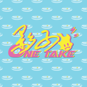 影子One Take