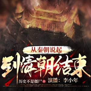 秦亡汉兴 村东头李小年