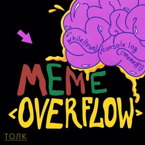 Meme Overflow by Толк