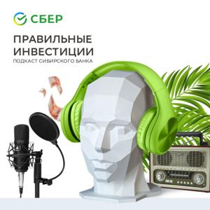 Правильные инвестиции