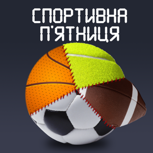 Спортивна п'ятниця із Леонідом Францескевичем