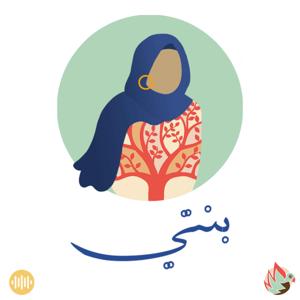 Mija | بنتي by Sowt | صوت