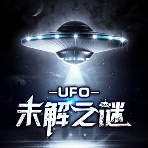 UFO未解之谜｜探索宇宙 by 野贺