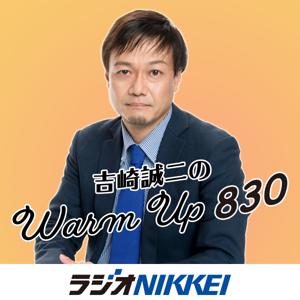 吉崎誠二のWarm Up 830
