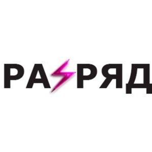 Разряд