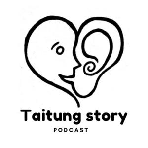 東給你講(Taitung story)