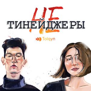 Не тинейджеры