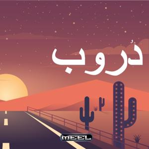 دروب by MEEL | ميل