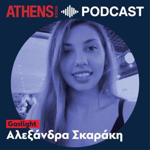 Gaslight με την Αλεξάνδρα Σκαράκη