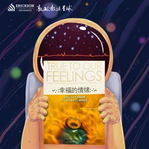 教练听读书｜幸福的情绪