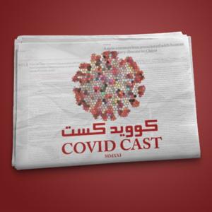 Covid Cast Persian