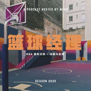 篮球经理