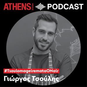 #TsoulomageiremataONair! με τον Γιώργο Τσούλη