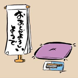 「おあとがよろしいようで」