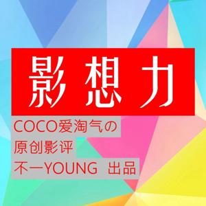 不一YOUNG | 影想力