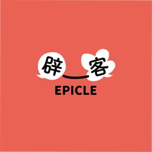 辟客 EPICLE