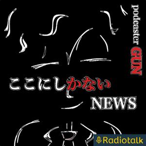 ここにしかないNEWS