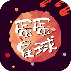 蛋蛋星球