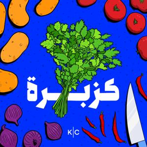 كُزبرة | Kuzbara by Kerning Cultures Network