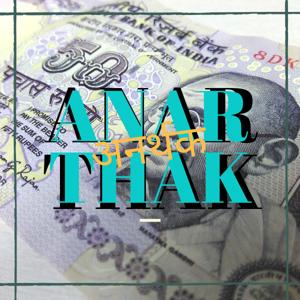 Anarthak